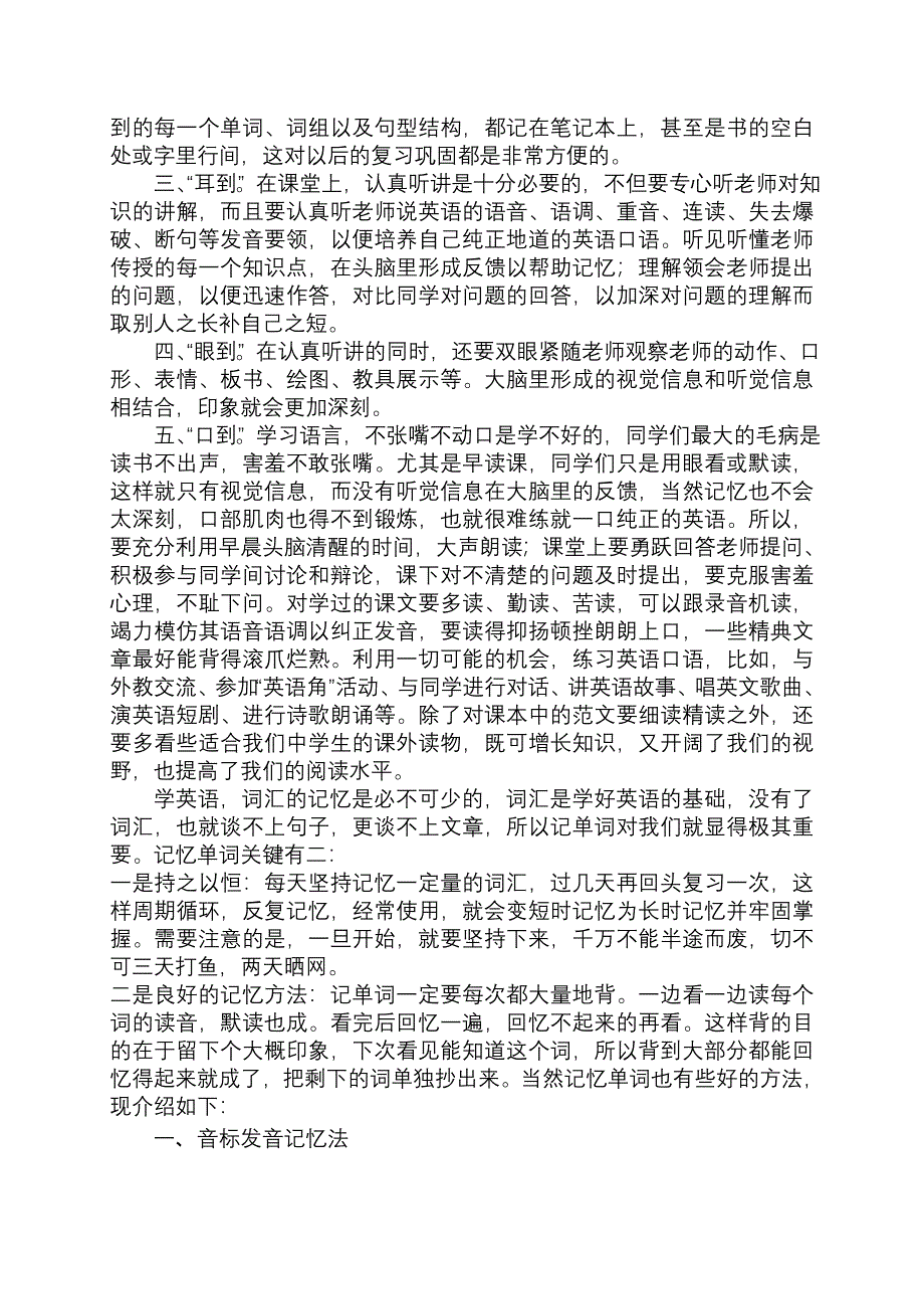 怎样学好英语的几点建议_第2页