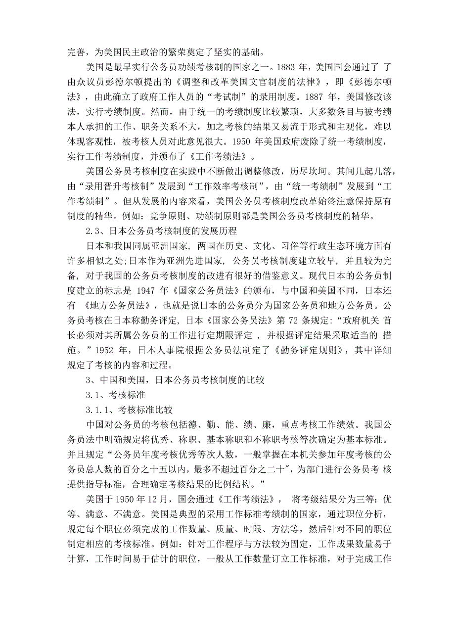 公务员考核制度比较_第2页