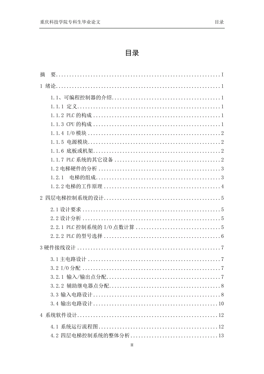 基于西门子PLC的四层电梯控制系统设计_第4页