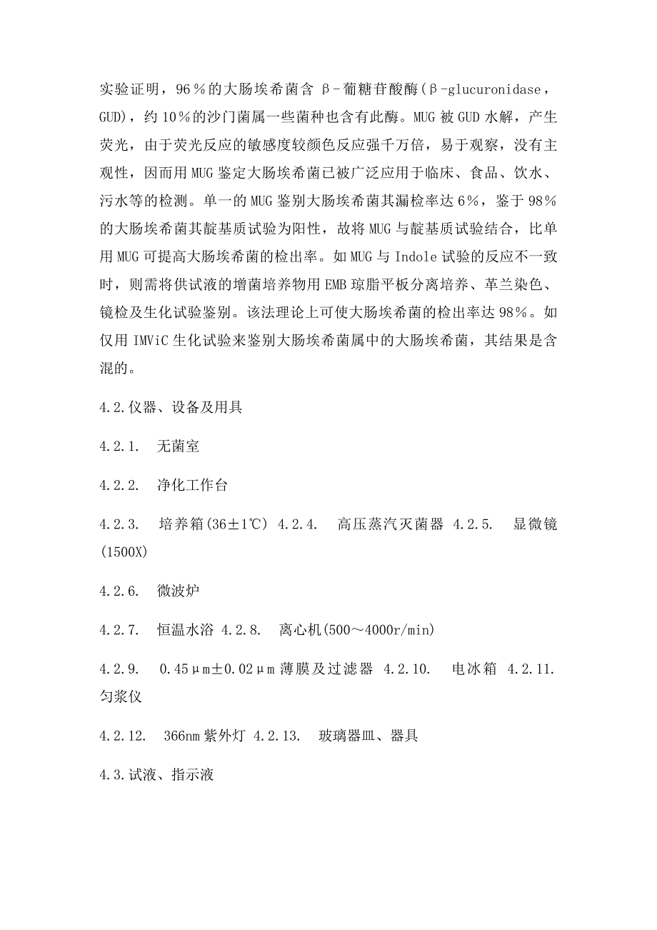 大肠埃希菌检查法_第2页