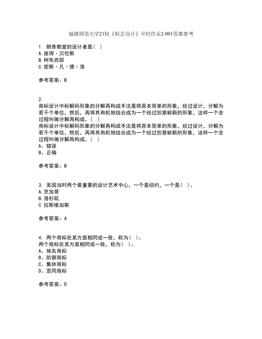 福建师范大学21秋《标志设计》平时作业2-001答案参考81_第1页