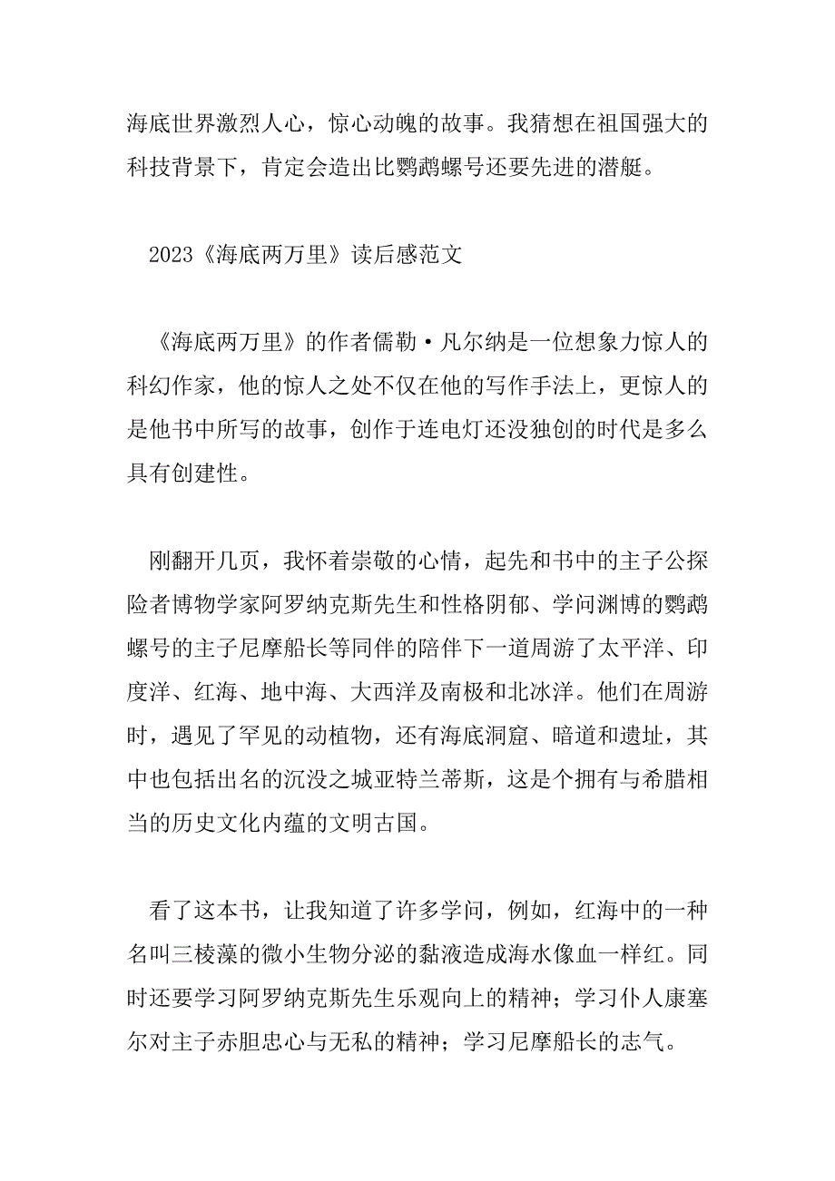 2023年《海底两万里》读后感范文四篇_第4页