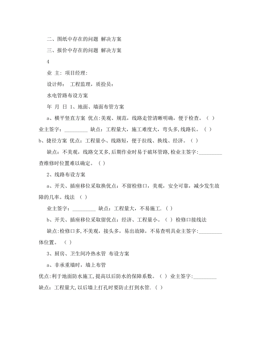 装饰公司现场施工手册试卷教案.doc_第3页