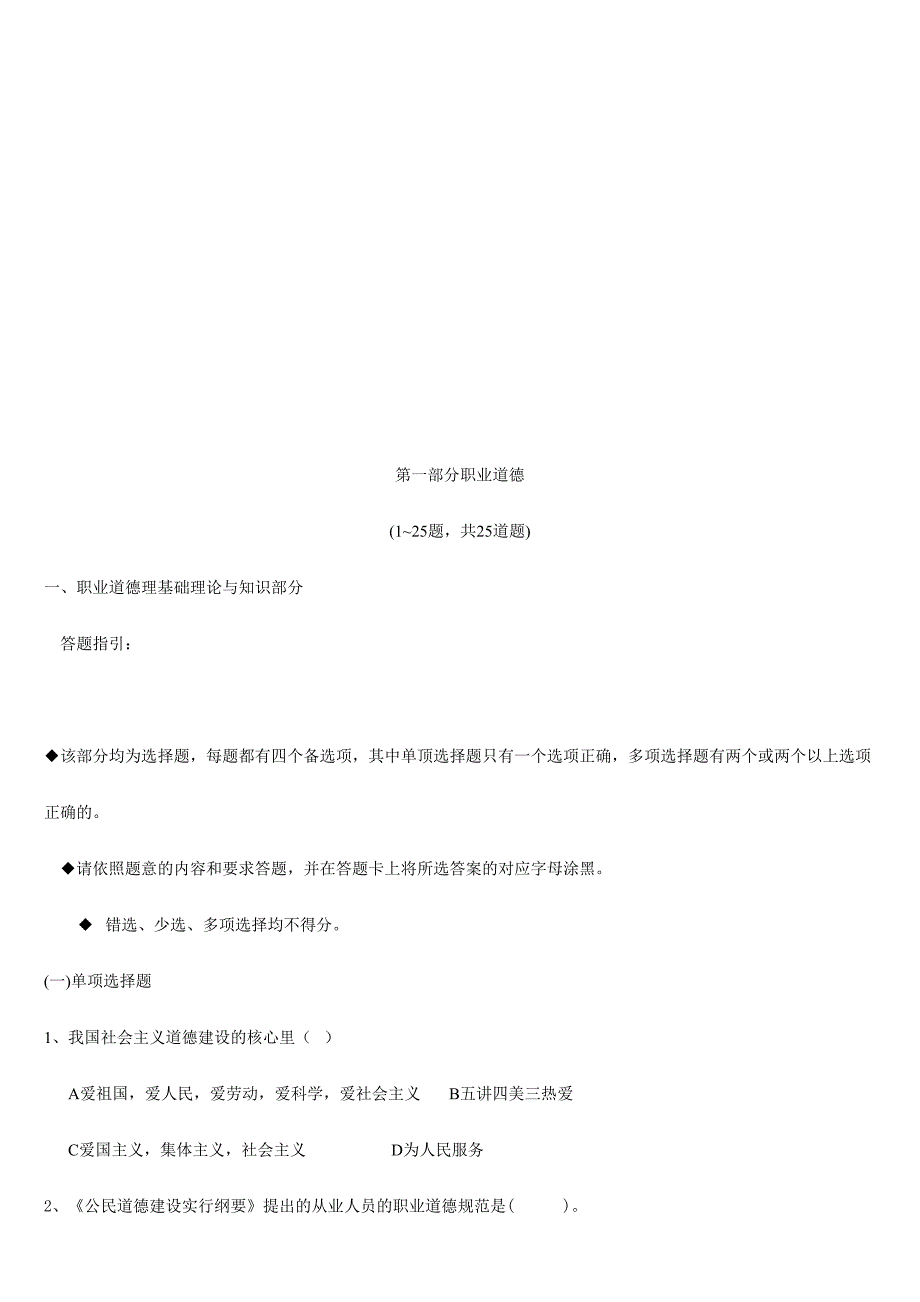 2024年物流师理论考试试题_第1页