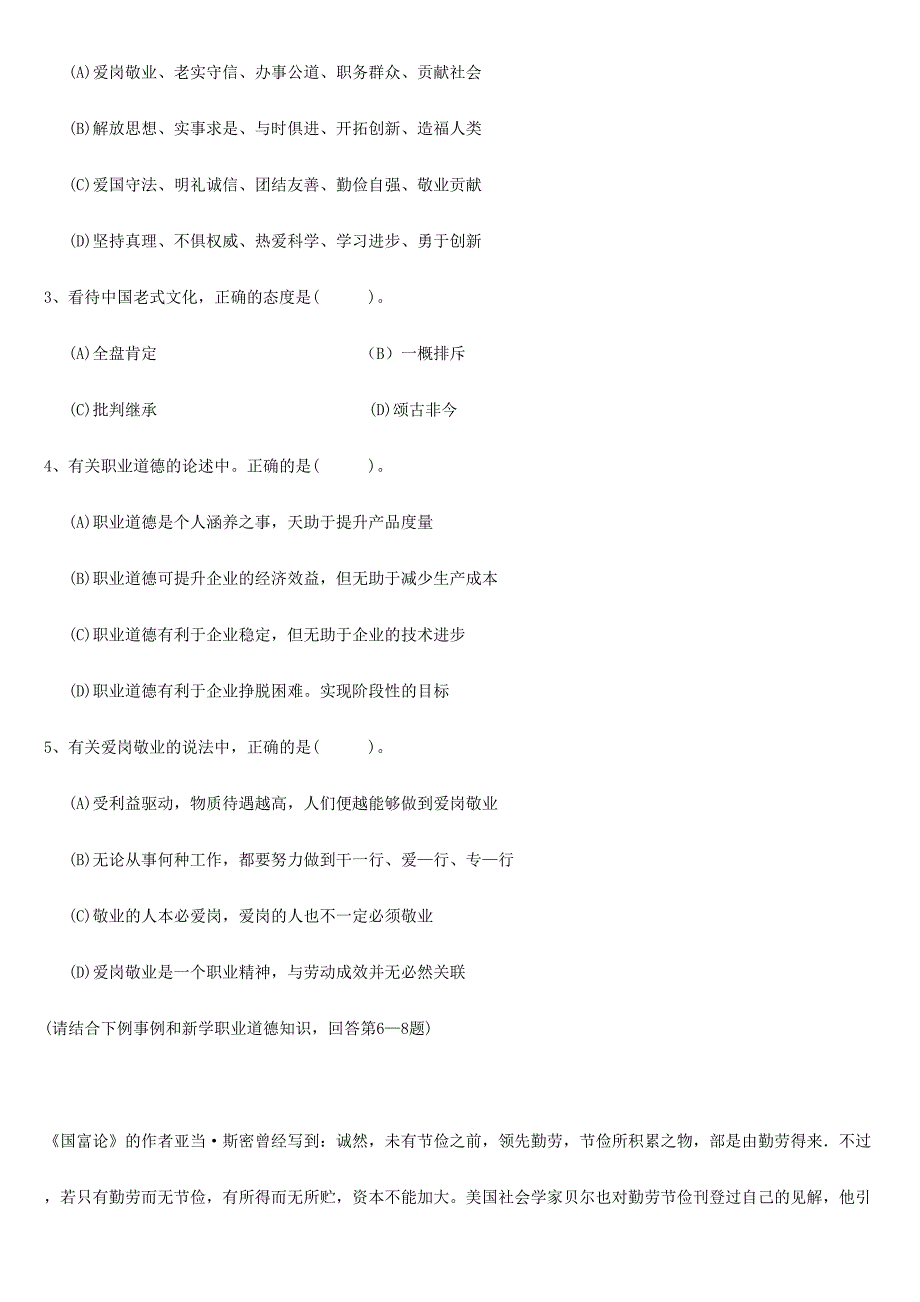 2024年物流师理论考试试题_第2页