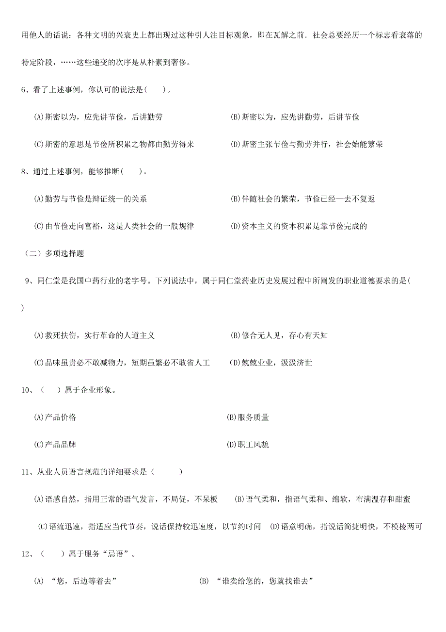 2024年物流师理论考试试题_第3页