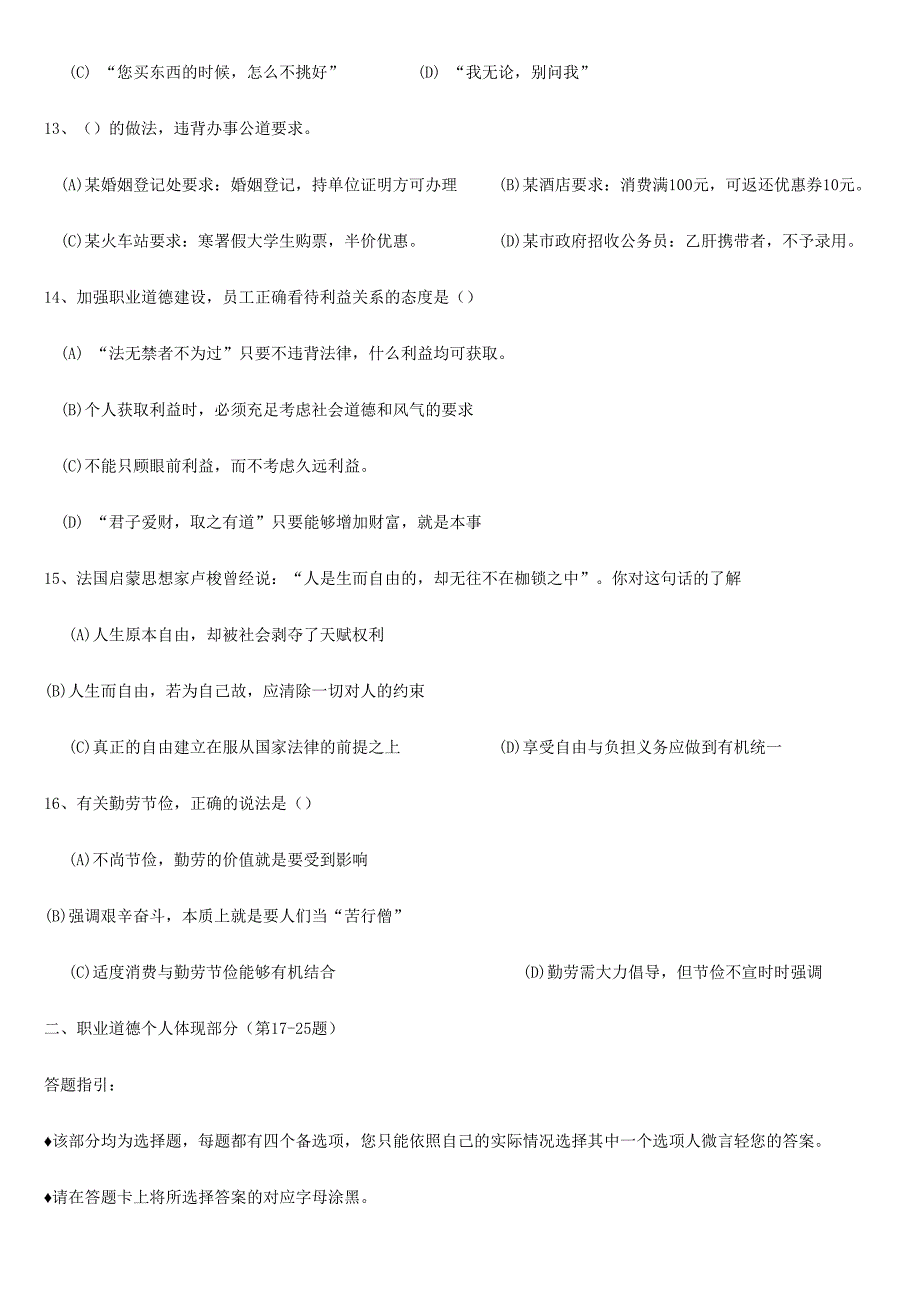 2024年物流师理论考试试题_第4页