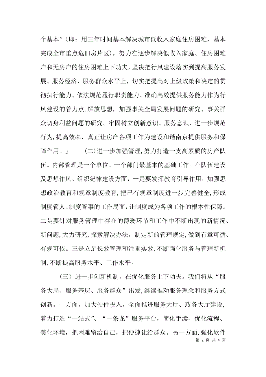 房产局长行风评议述职报告_第2页