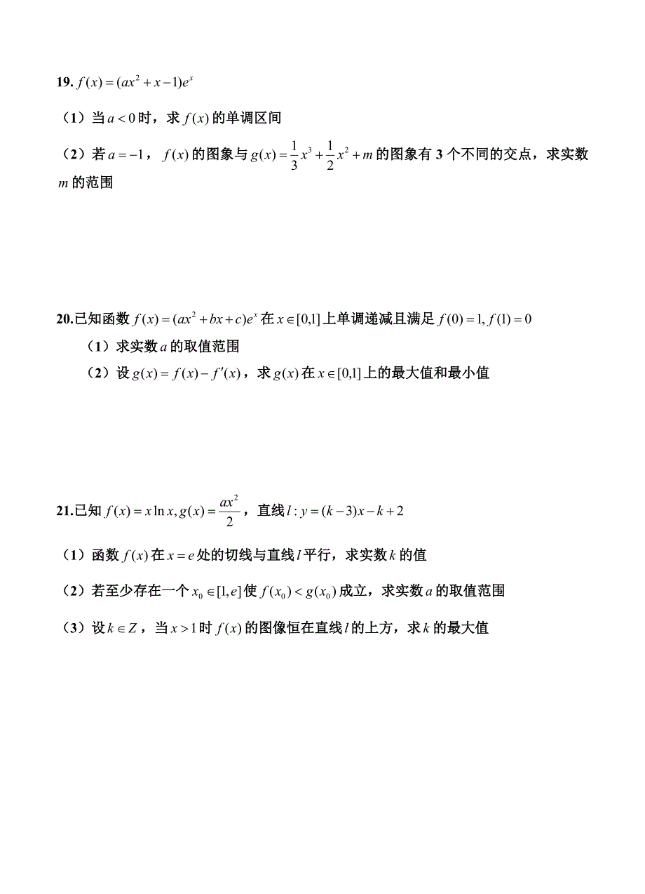 新版山东省胶州一中高三上10月第一次质量检测数学理试卷及答案_第4页