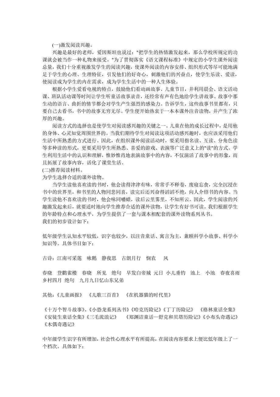 自主积累为学生的自由表达夯实基础_第2页