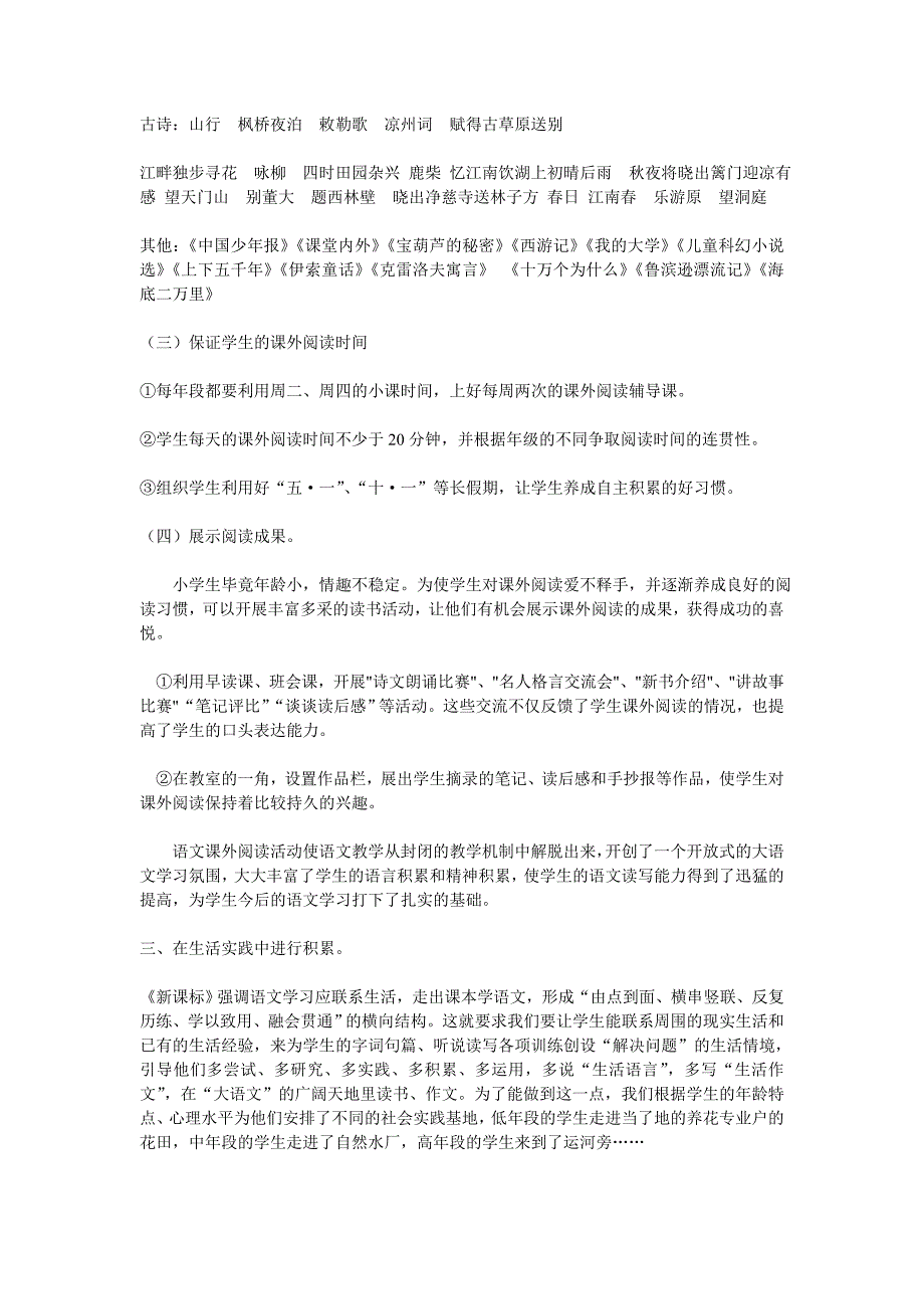 自主积累为学生的自由表达夯实基础_第3页