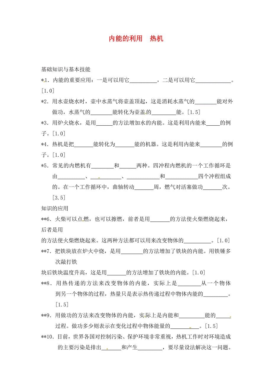 九年级物理10.4热机同步练习无答案北师大版_第1页