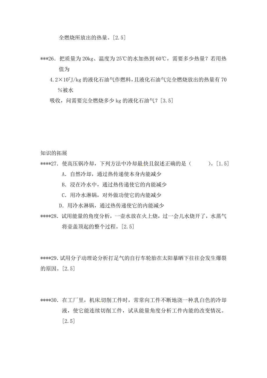 九年级物理10.4热机同步练习无答案北师大版_第4页