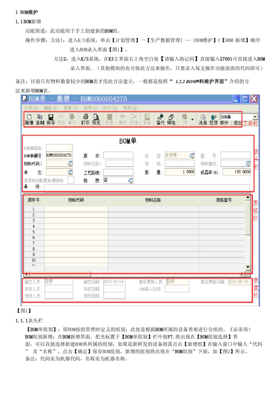 金蝶K3 BOM操作说明书_第3页