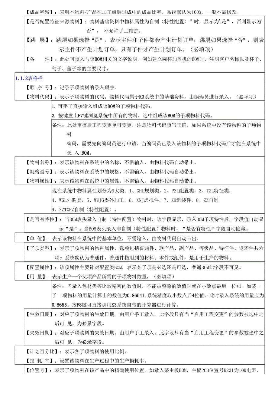 金蝶K3 BOM操作说明书_第5页