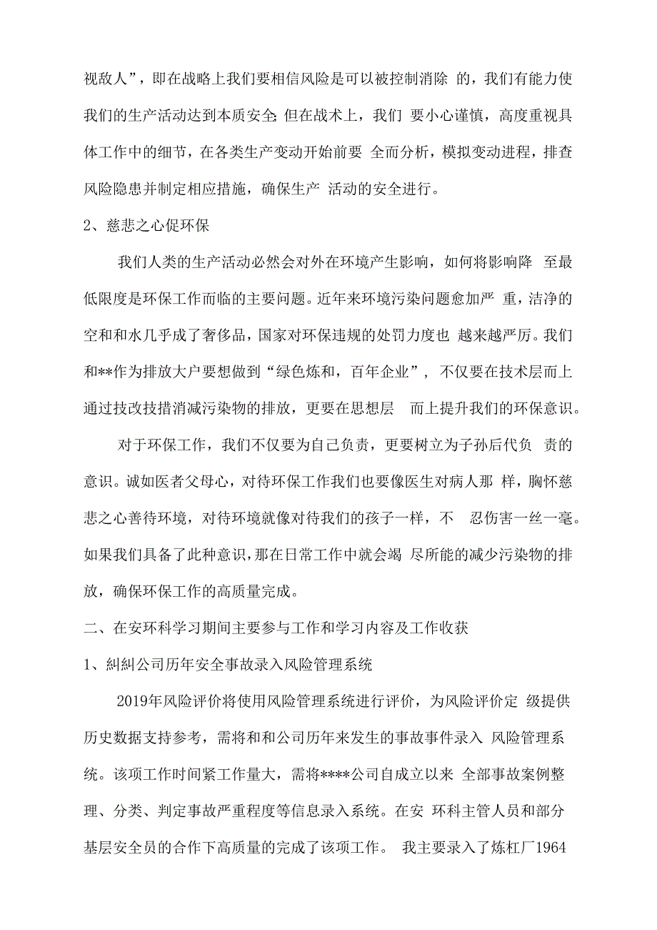 安环科学习锻炼总结与体会重整张健0001_第2页