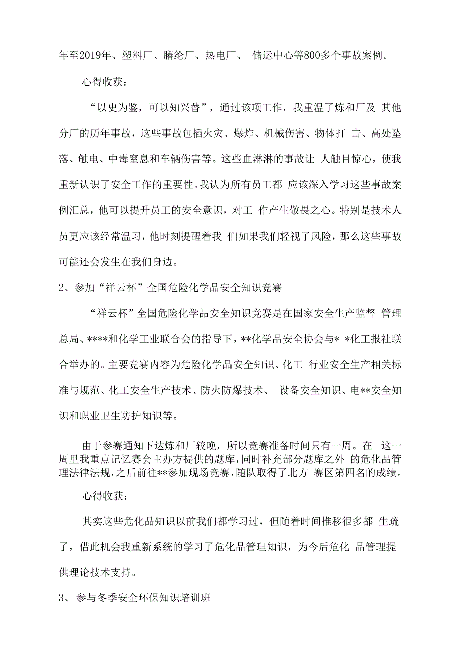 安环科学习锻炼总结与体会重整张健0001_第3页