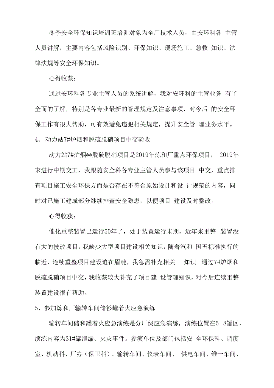 安环科学习锻炼总结与体会重整张健0001_第4页