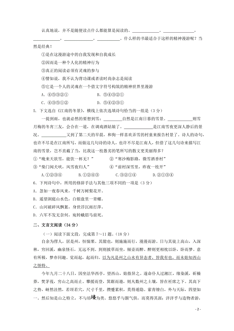 江苏省徐州市王杰中学高一语文上学期期中试题01100233_第2页