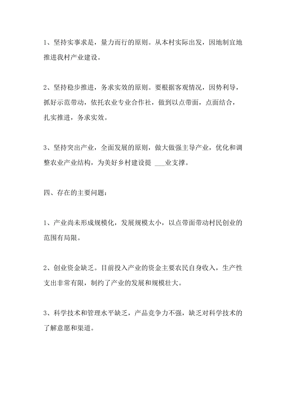 2021年村级产业发展规划_第2页