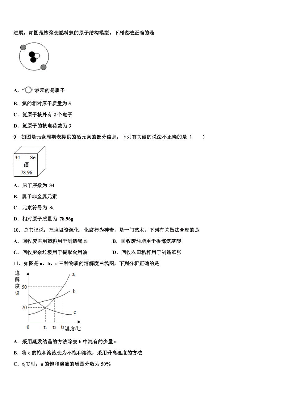 2023届内蒙古包头市重点达标名校中考化学考前最后一卷含解析.doc_第3页