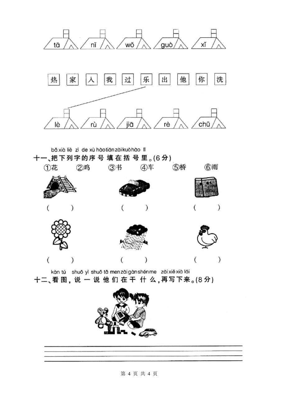 人教版一年级上册语文汉语拼音试卷.doc_第4页