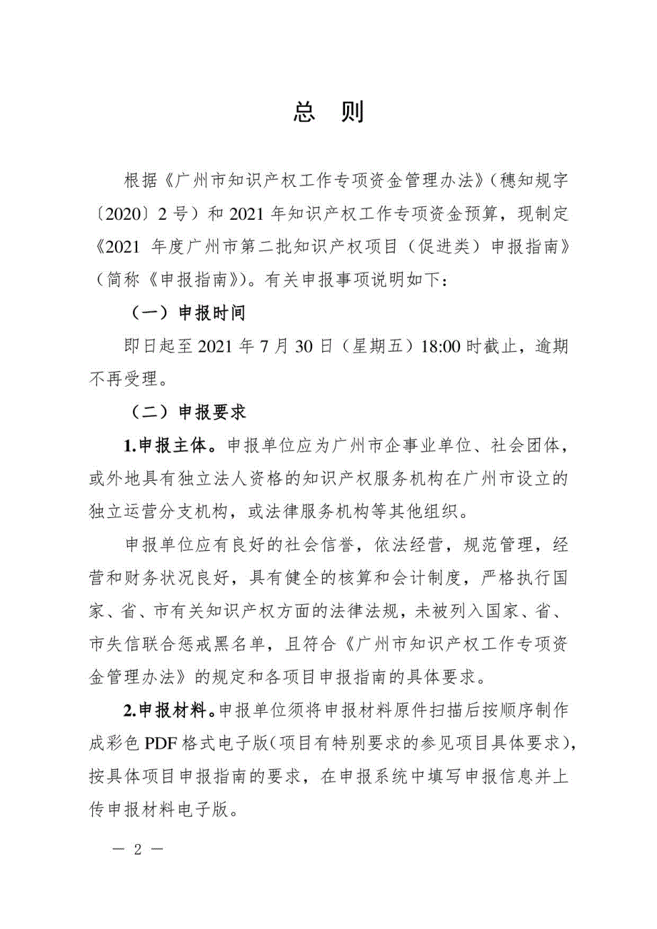 2021年度广州市第二批知识产权项目（促进类）申报指南_第2页