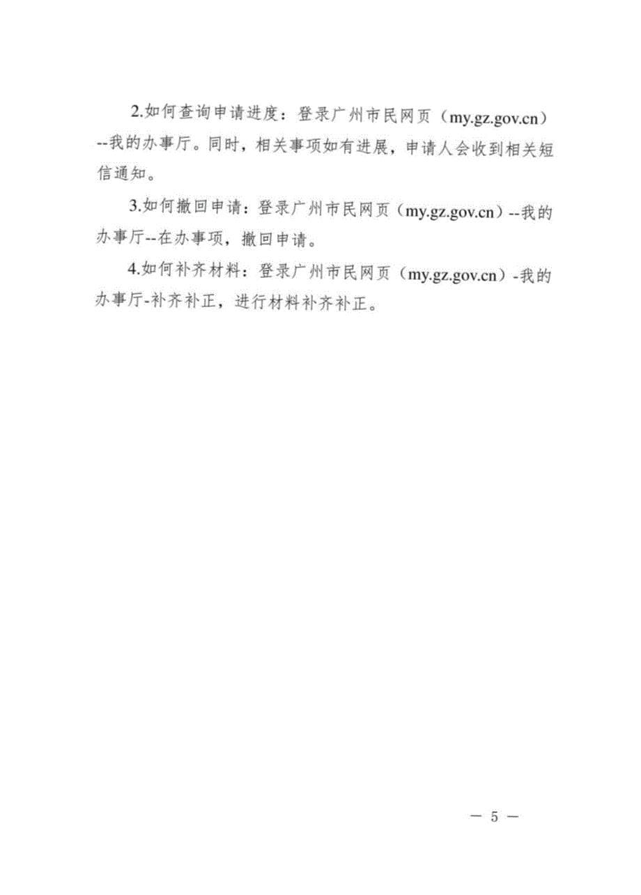 2021年度广州市第二批知识产权项目（促进类）申报指南_第5页