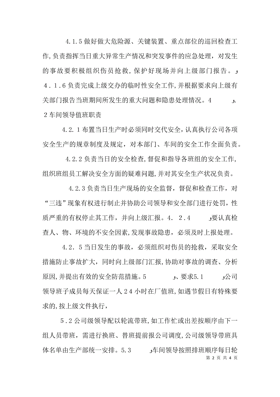 节假日领导带班值班制度_第2页