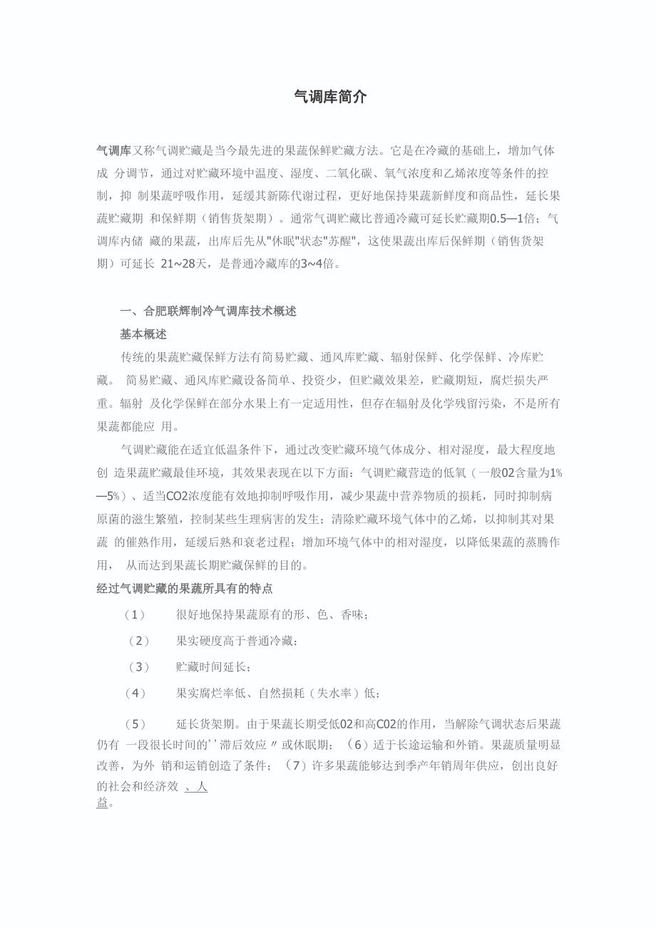气调库简介_第1页