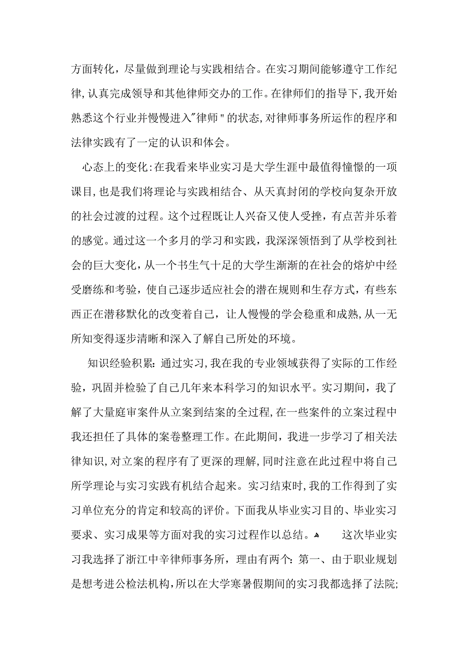 律师事务所实习心得体会10篇_第2页