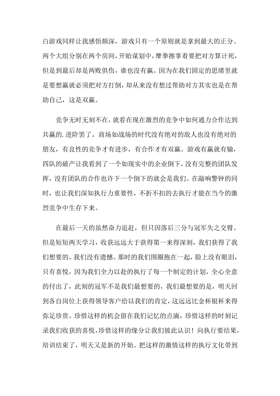 2023年执行力培训心得体会通用14篇_第4页