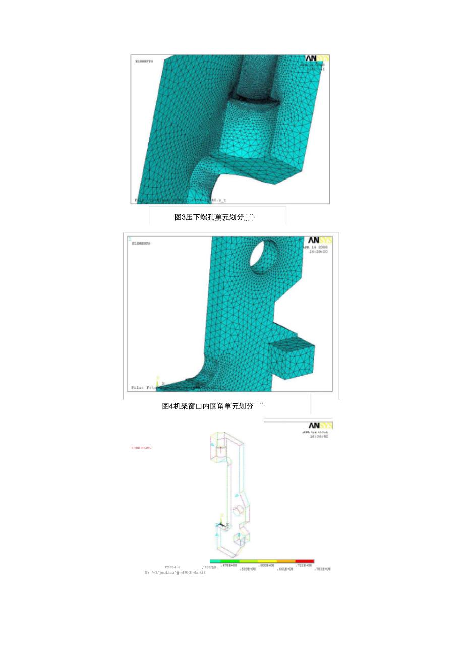 有限元课程设计分析报告式样_第2页