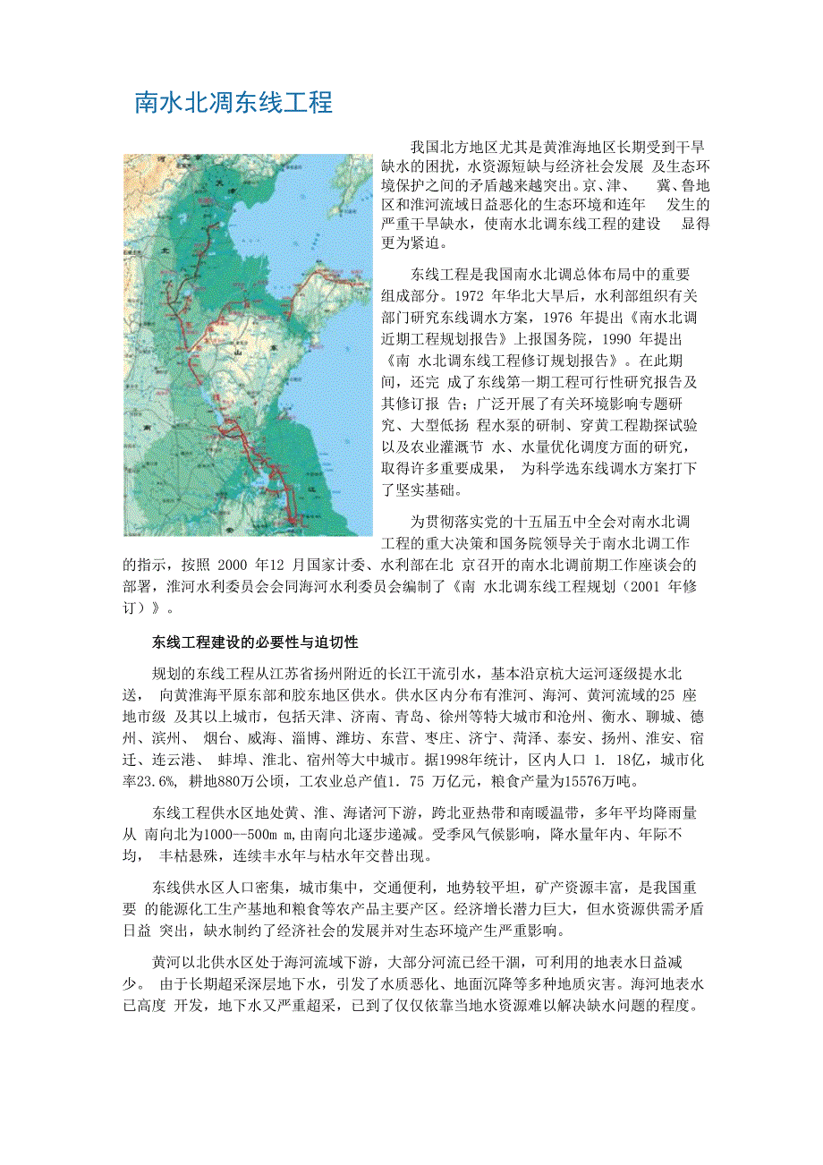 南水北调工程简介_第3页