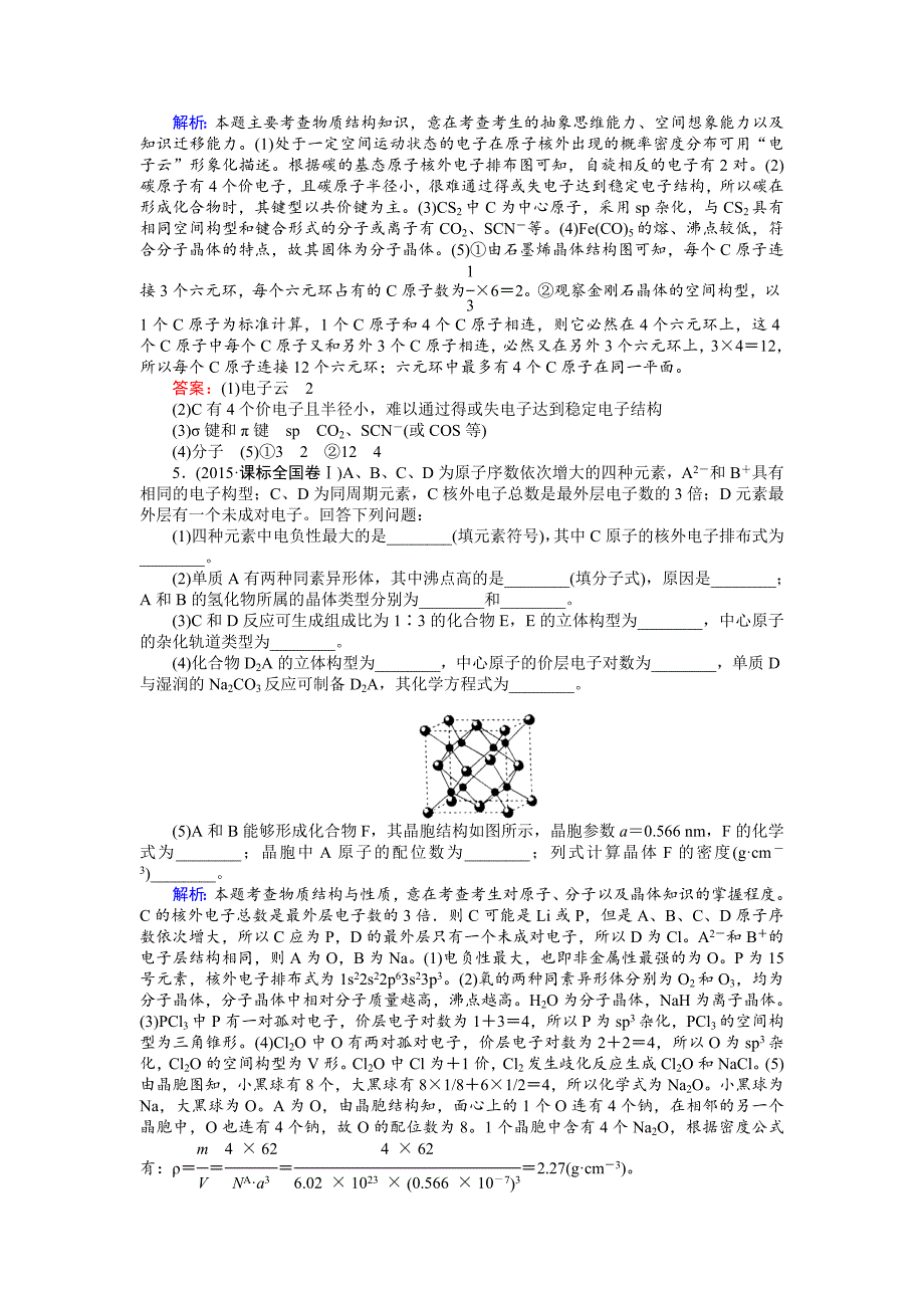 【最新】高考化学二轮复习习题：6 物质结构与性质 缺答案_第4页