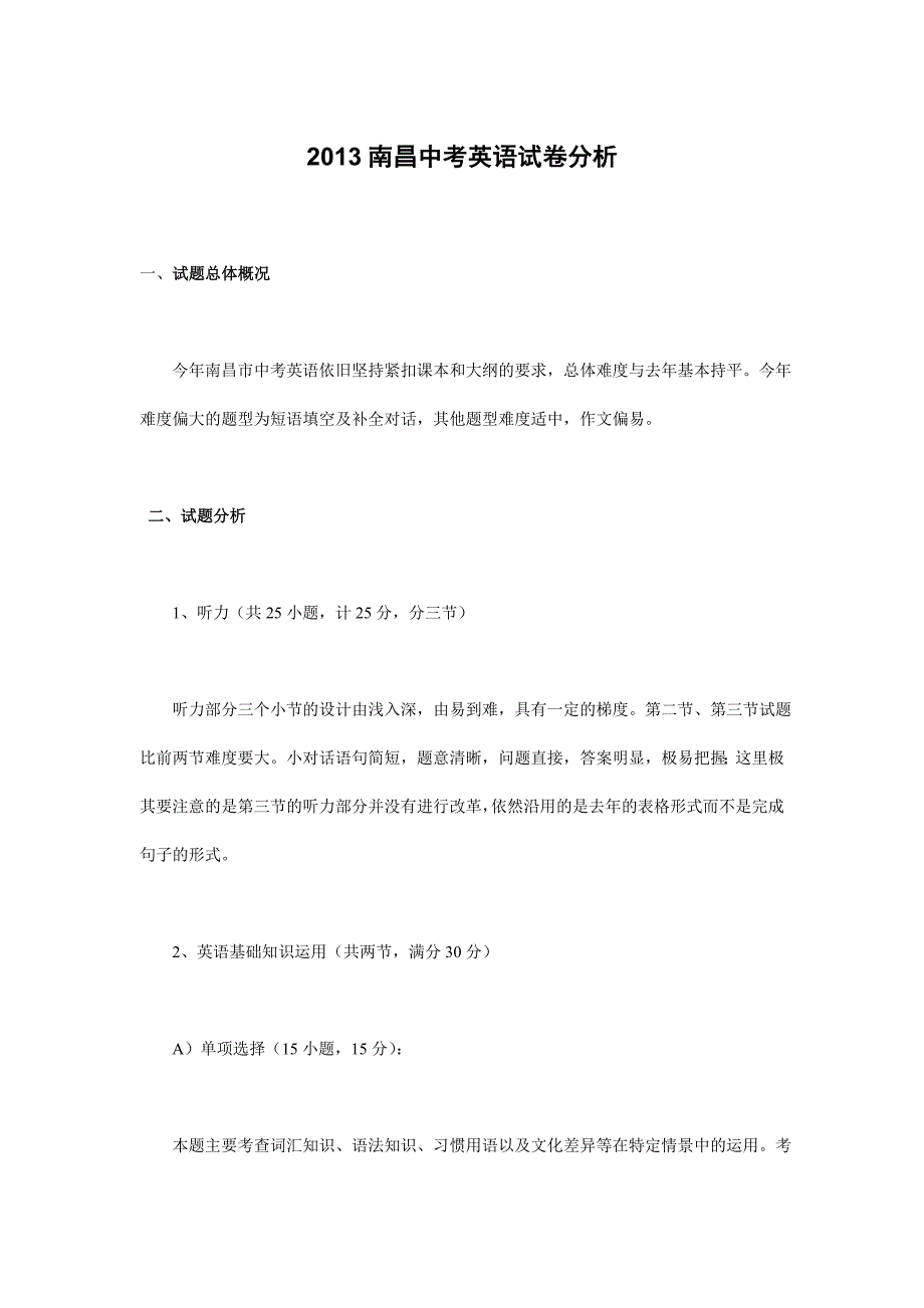 2013年南昌中考英语试卷分析_第1页