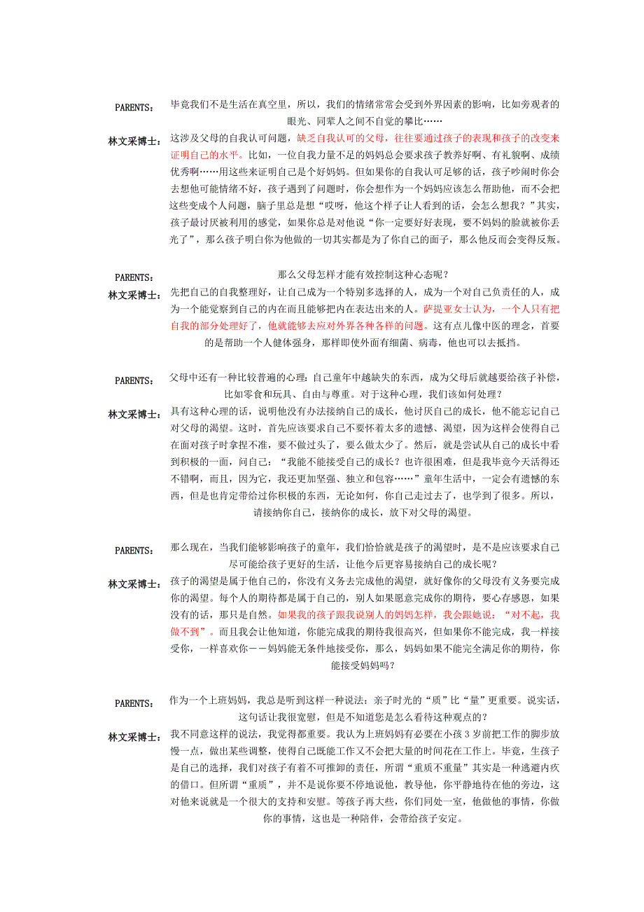 教会孩子与人交往的正确方法.doc_第3页