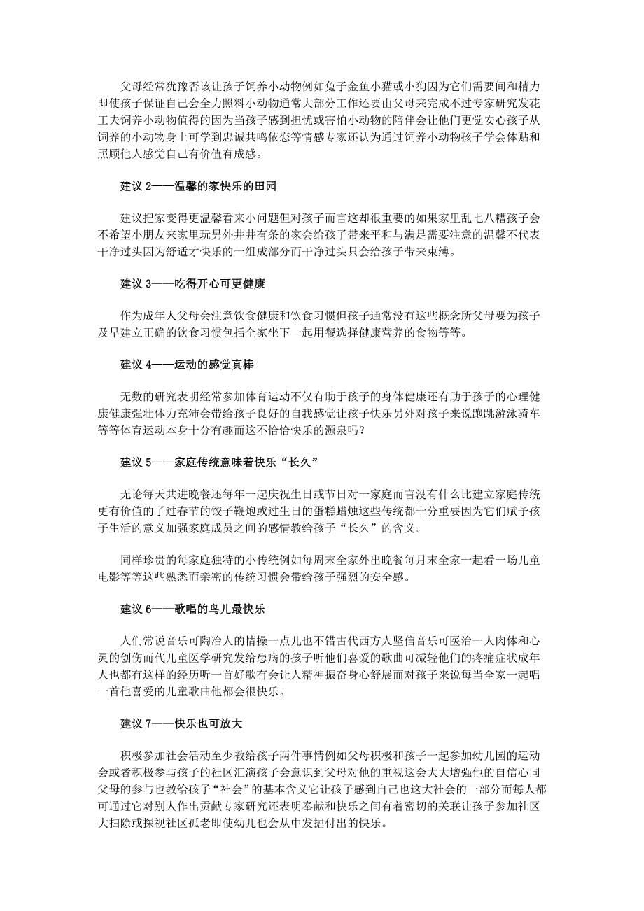 教会孩子与人交往的正确方法.doc_第5页