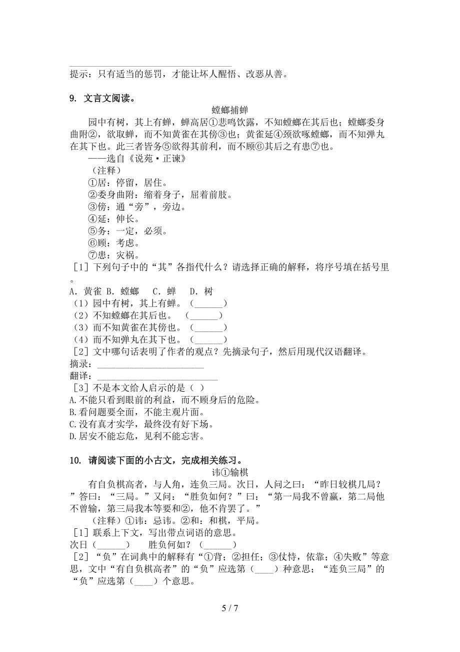 湘教版六年级春季学期语文文言文阅读理解专题练习题_第5页