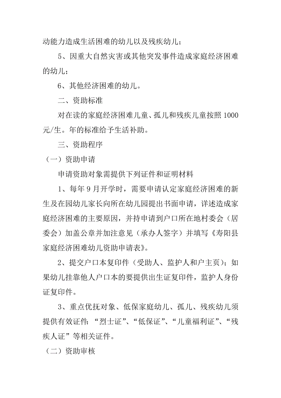 幼儿园资助工作计划方案3篇幼儿园教育资助工作方案_第3页