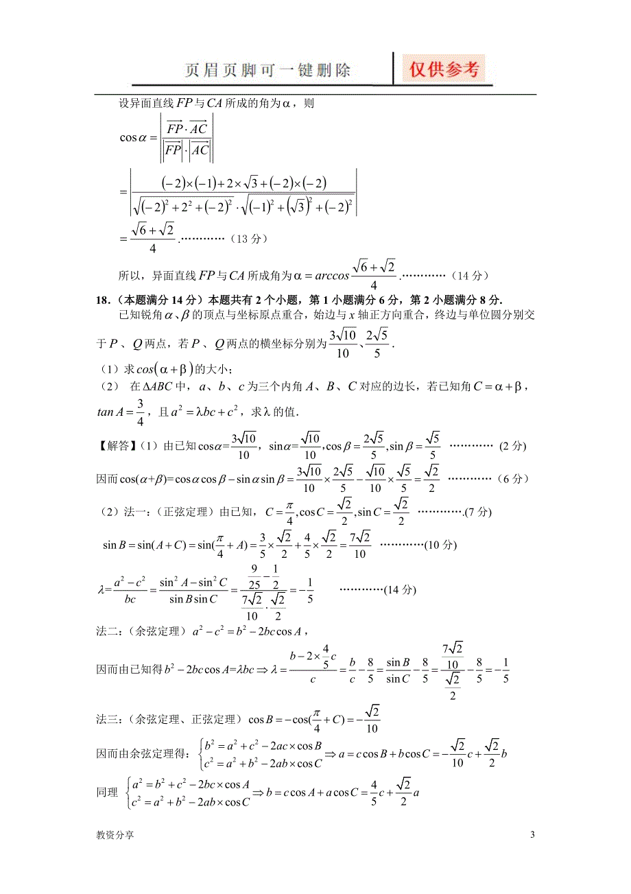 浦东高三数学二模卷及答案沐风教育_第3页