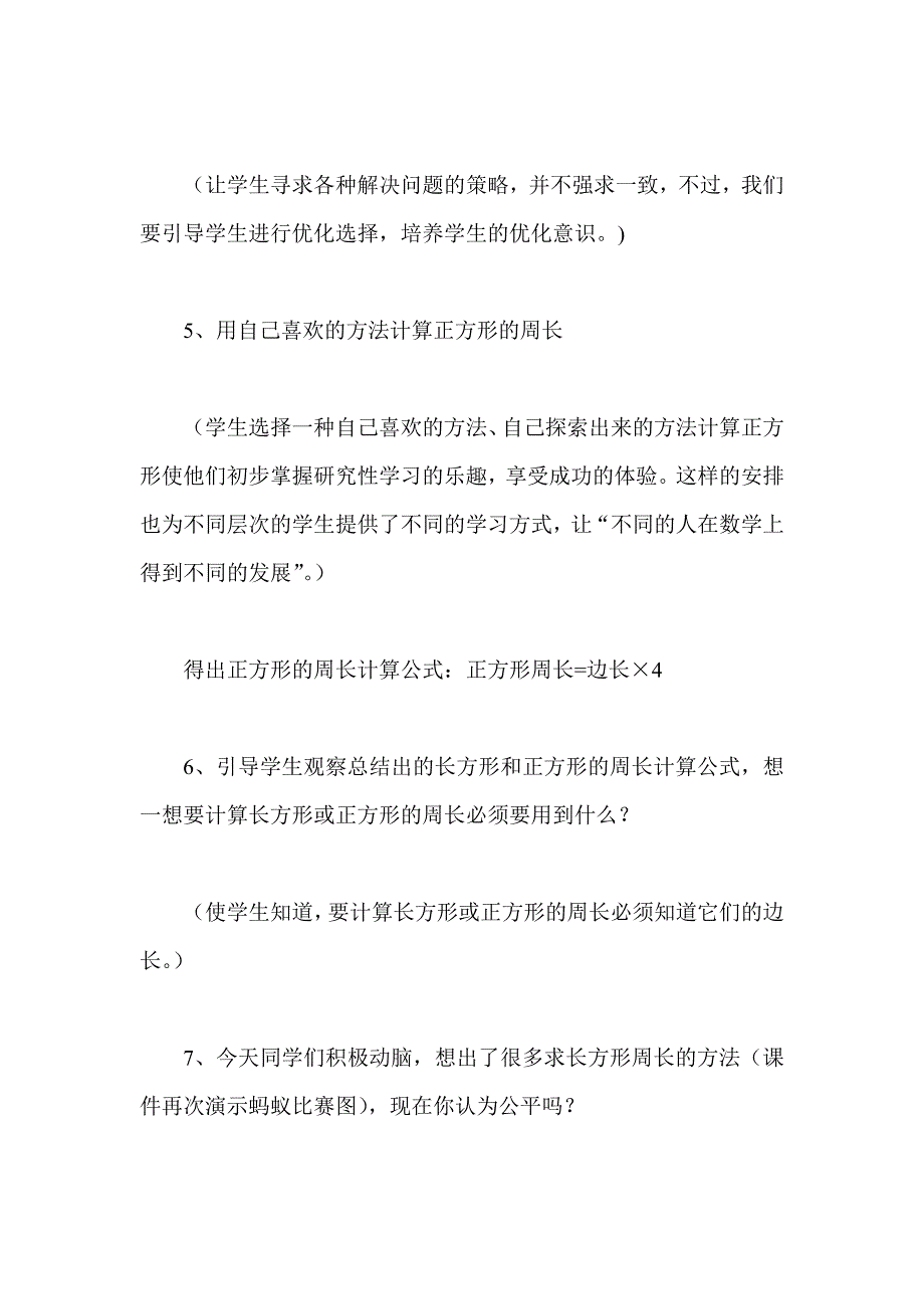 如何激发学生主动探究的愿望.doc_第4页