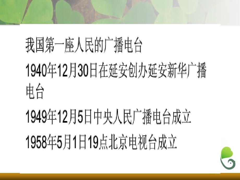 第二章节目主持人的发展历程中国大陆课件_第1页