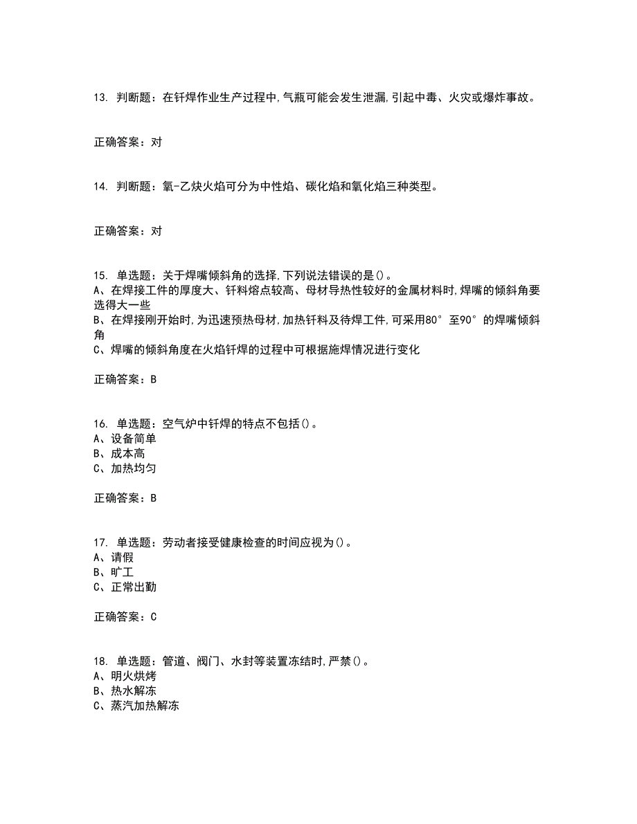 钎焊作业安全生产考试历年真题汇总含答案参考82_第3页