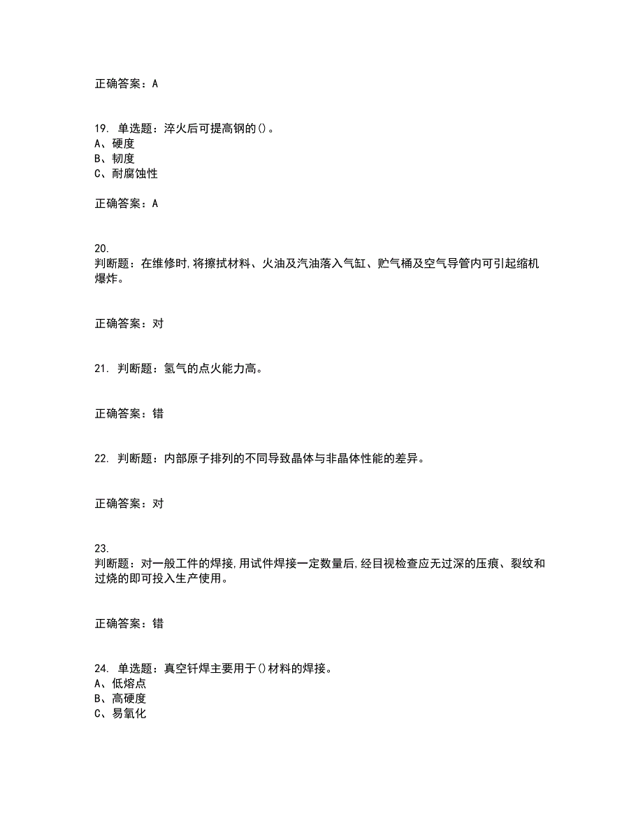 钎焊作业安全生产考试历年真题汇总含答案参考82_第4页