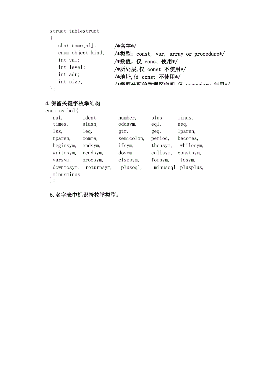 广东工业大学PL0扩充课程设计报告陈_第4页