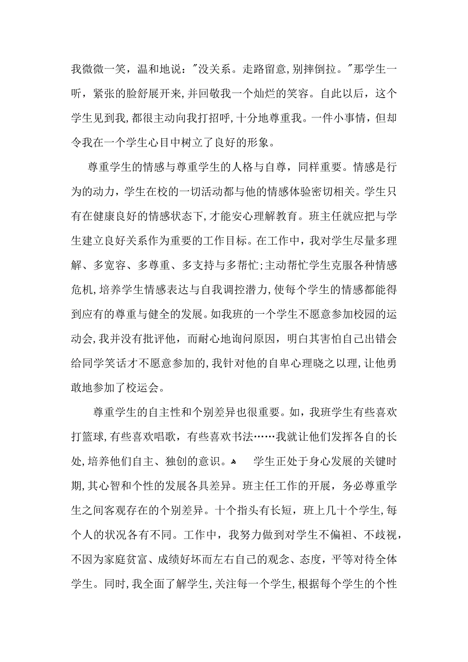 实习班主任工作总结15篇2_第3页