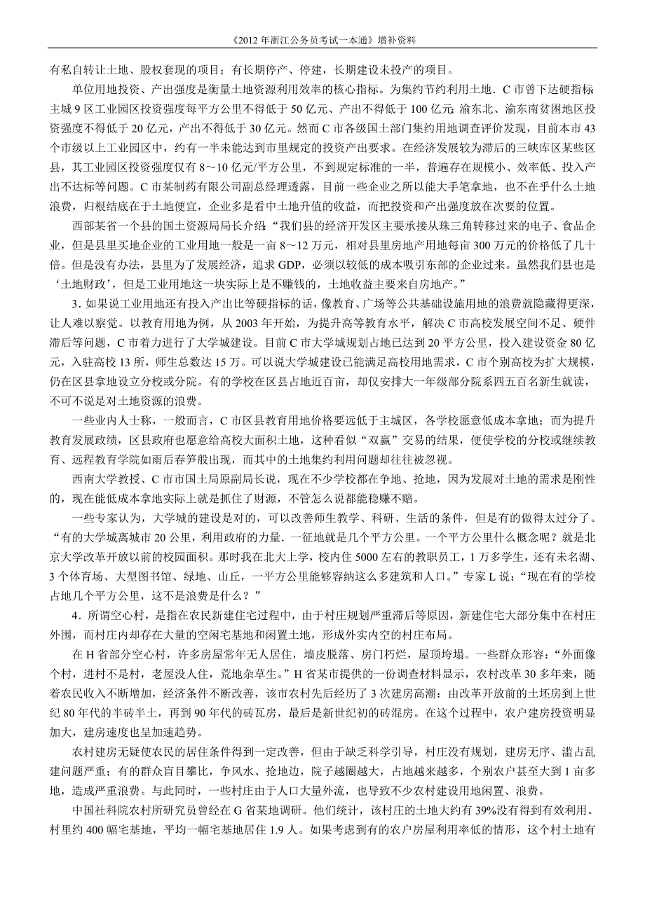 2012年浙江公务员考试申论模拟卷_第2页