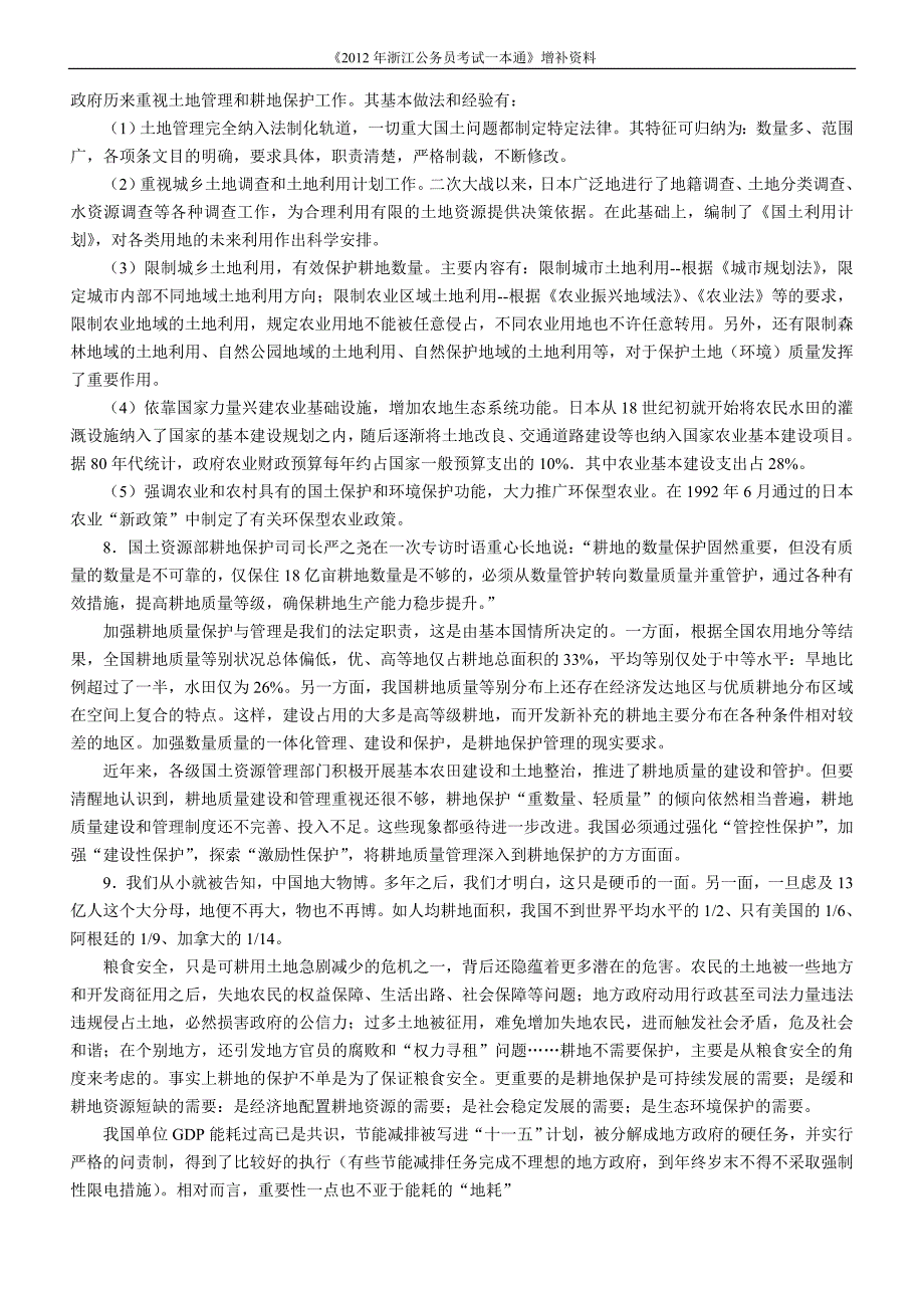 2012年浙江公务员考试申论模拟卷_第4页