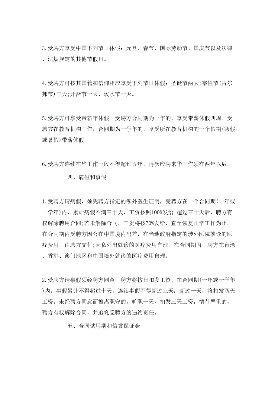 外国文教专家标准聘用合同_第5页